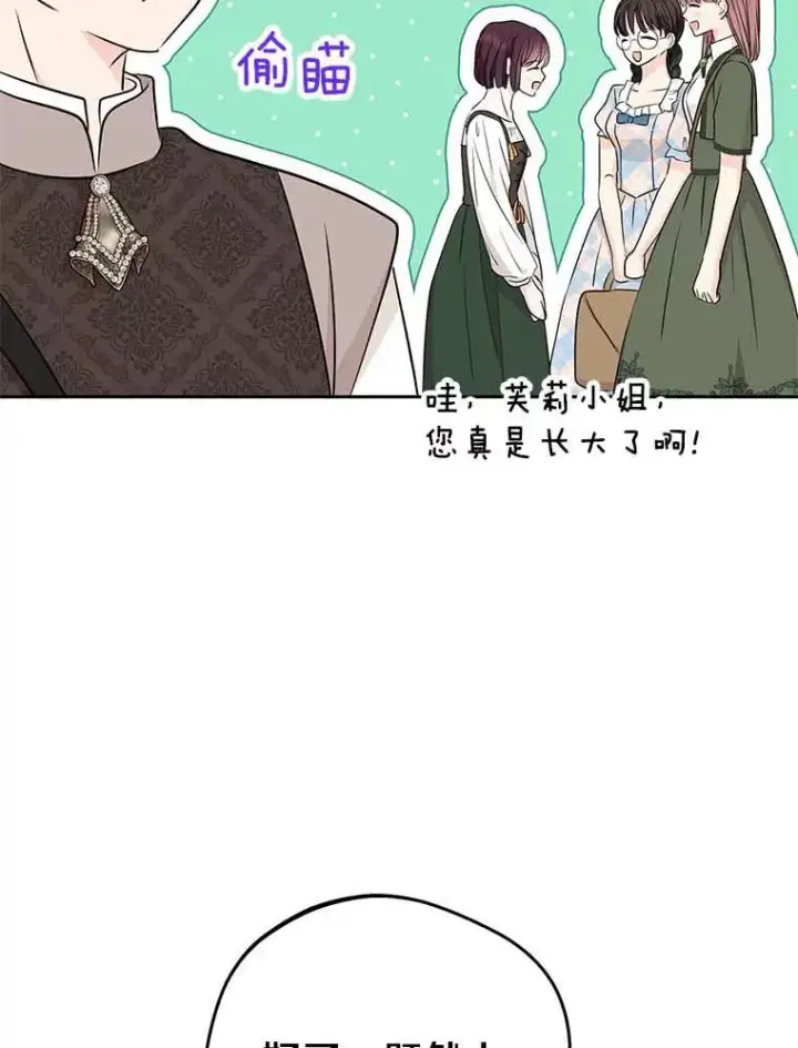 《私生公主的第十次人生》66.旅行意义图23