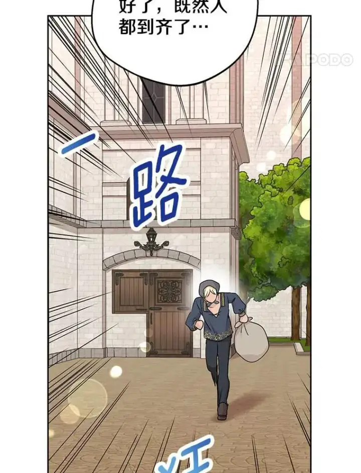 《私生公主的第十次人生》66.旅行意义图24