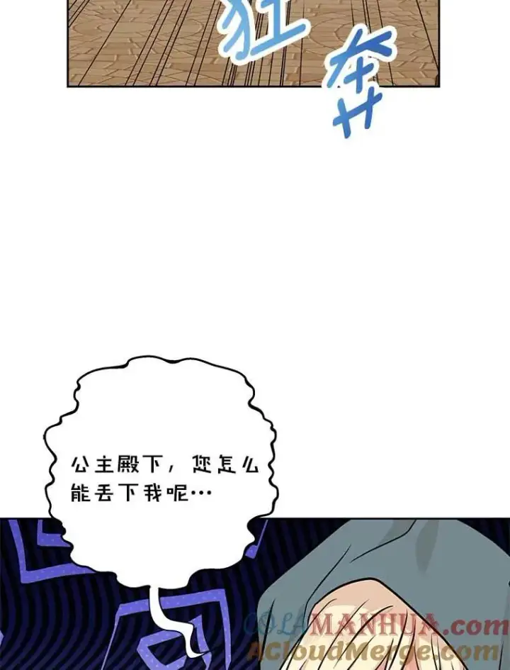 《私生公主的第十次人生》66.旅行意义图25