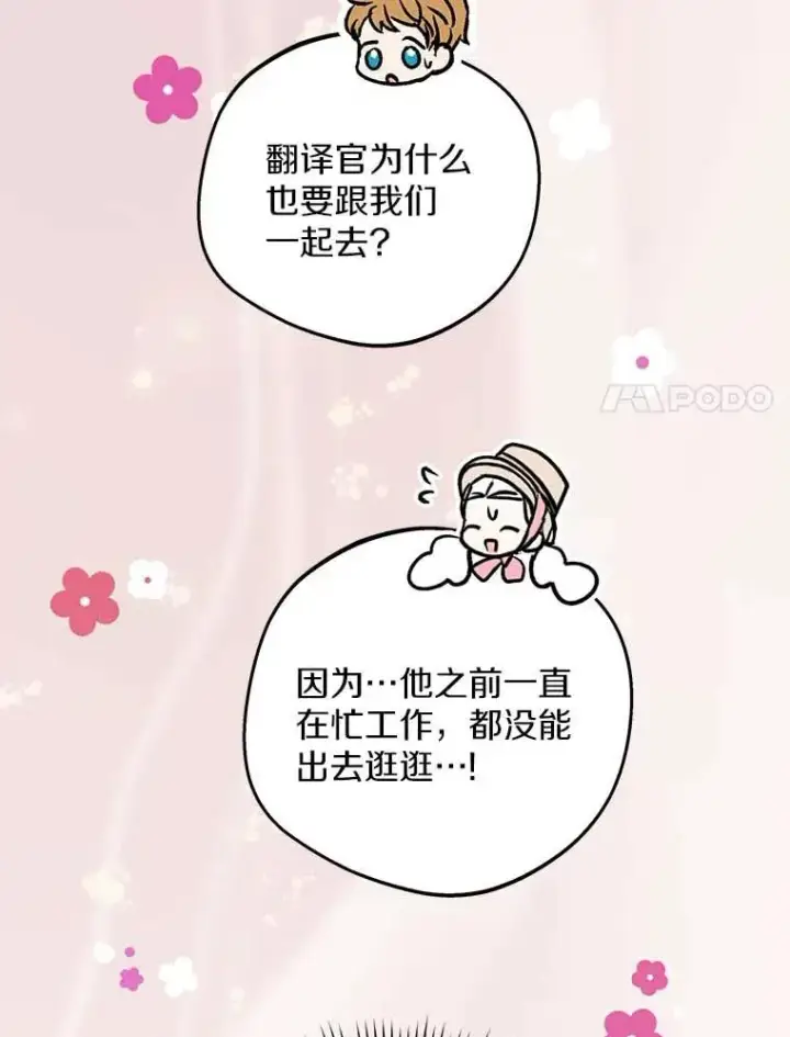 《私生公主的第十次人生》66.旅行意义图27