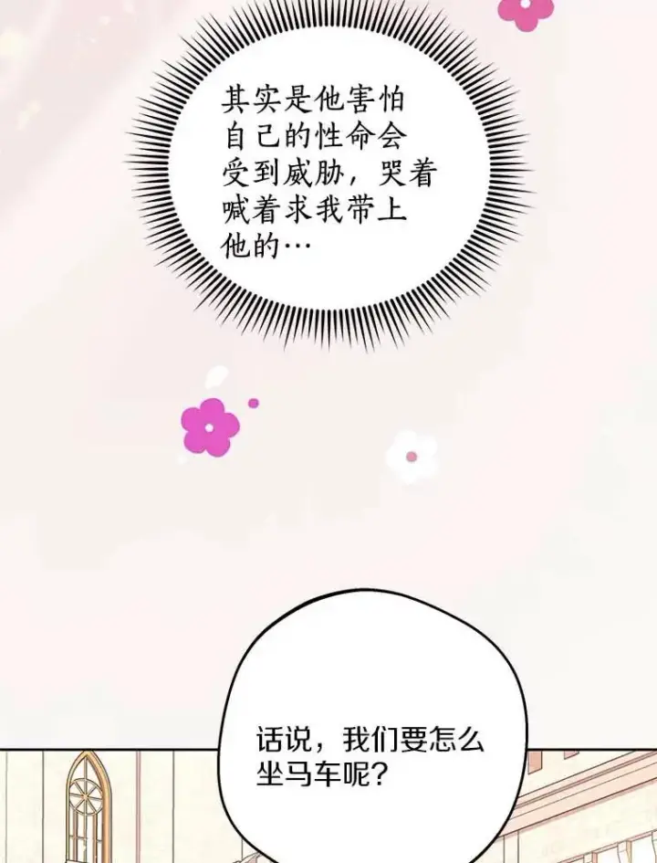 《私生公主的第十次人生》66.旅行意义图28
