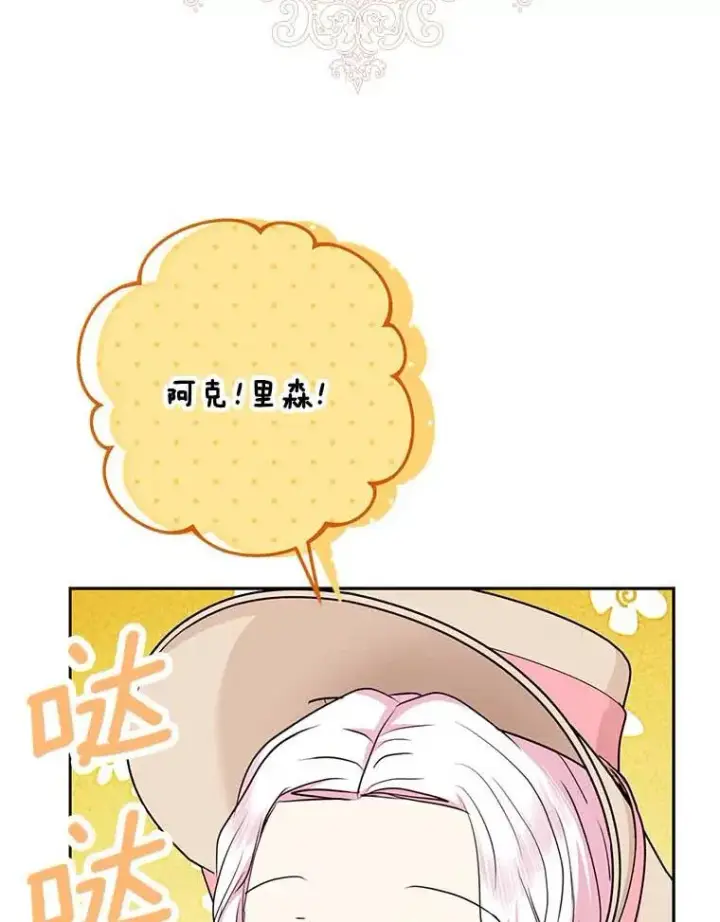 《私生公主的第十次人生》66.旅行意义图3