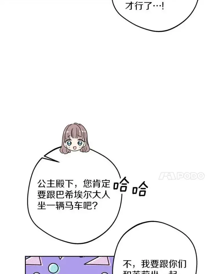 《私生公主的第十次人生》66.旅行意义图30