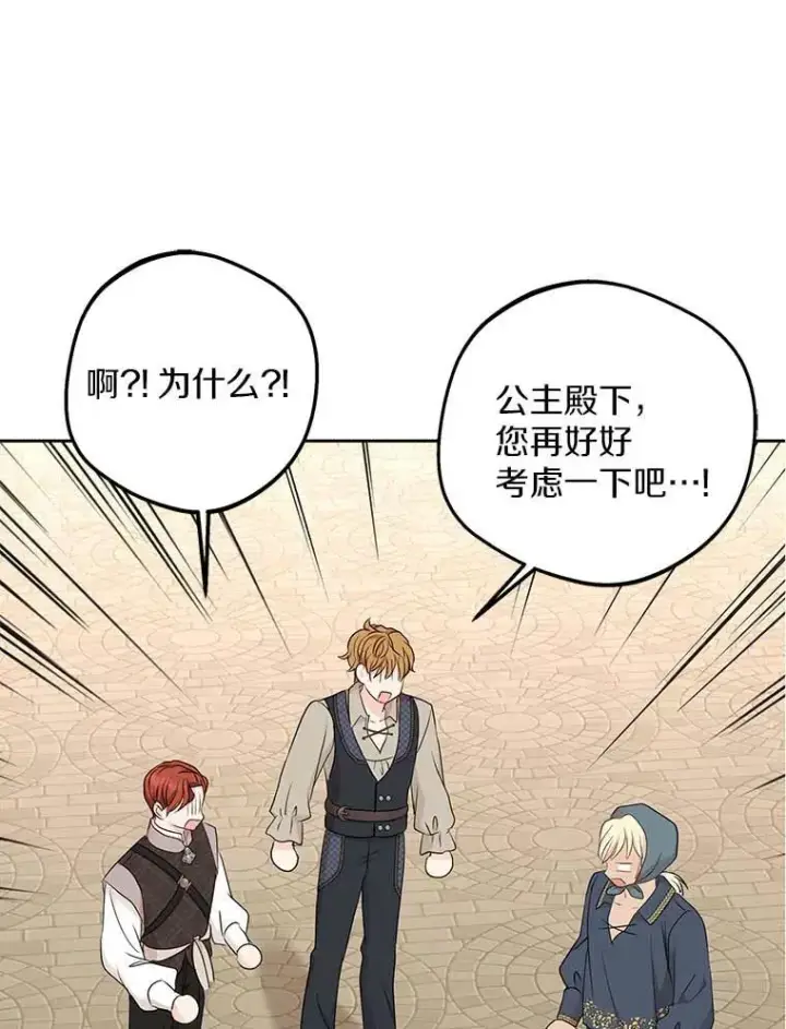 《私生公主的第十次人生》66.旅行意义图32
