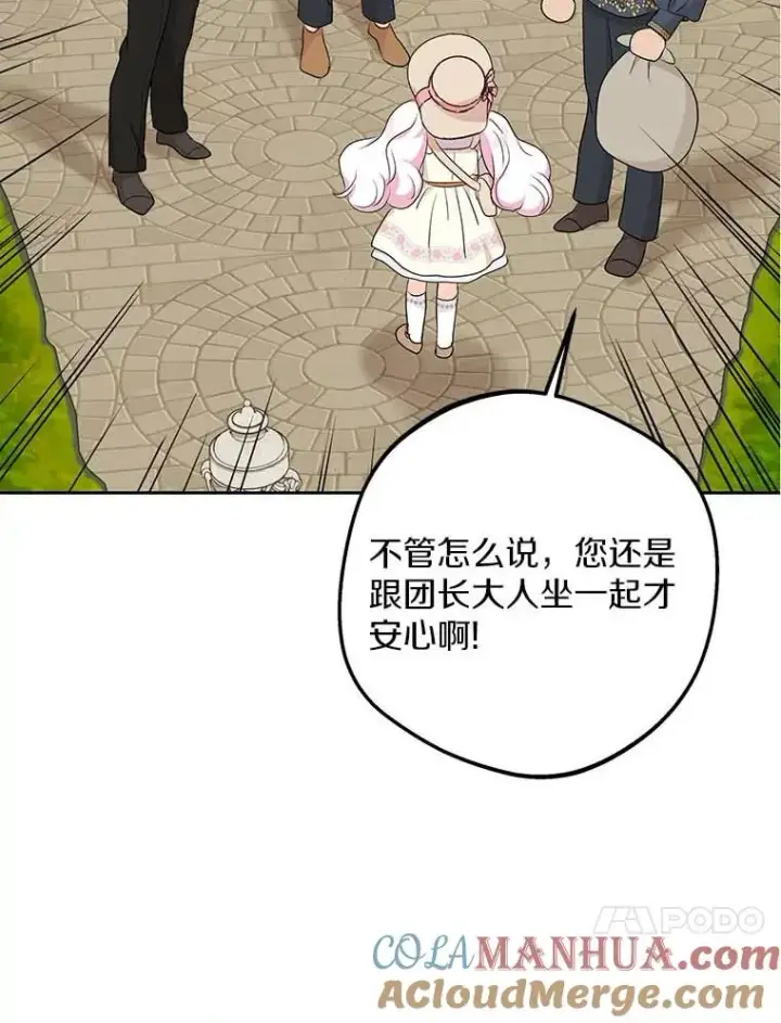 《私生公主的第十次人生》66.旅行意义图33