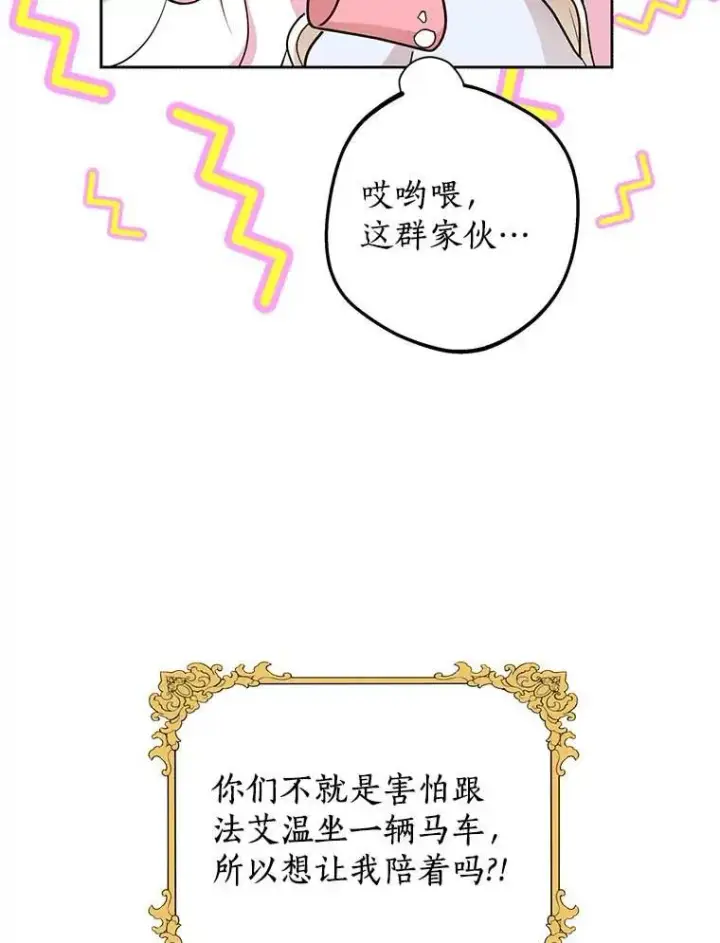 《私生公主的第十次人生》66.旅行意义图35