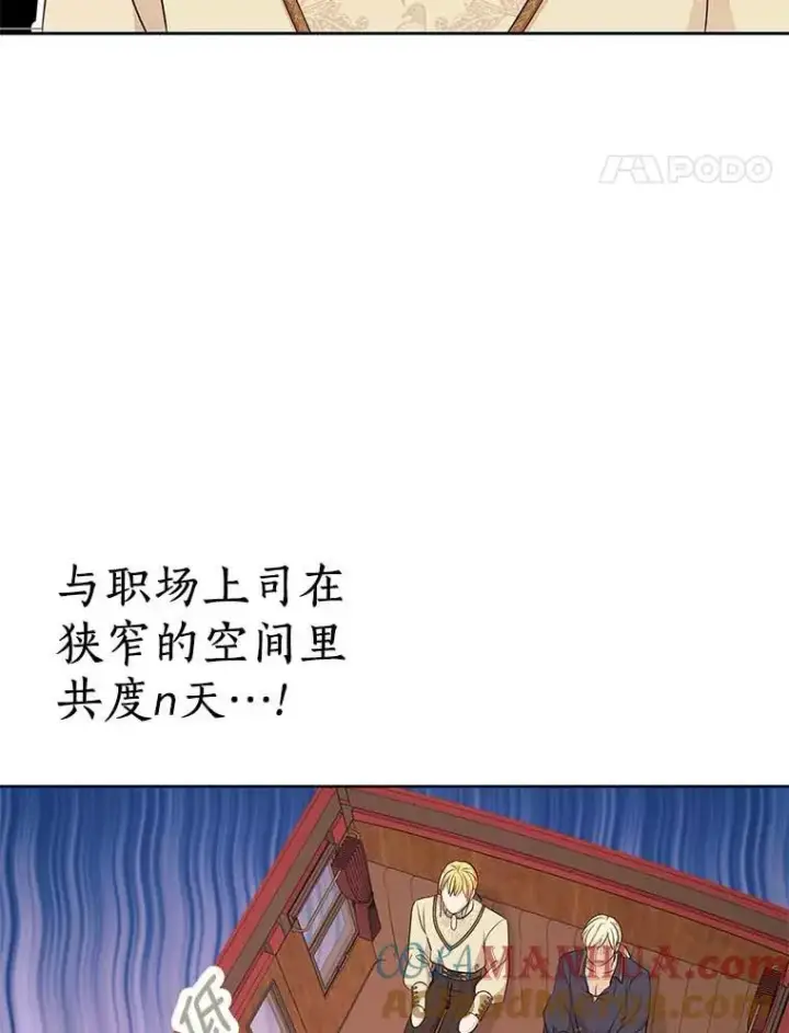 《私生公主的第十次人生》66.旅行意义图37
