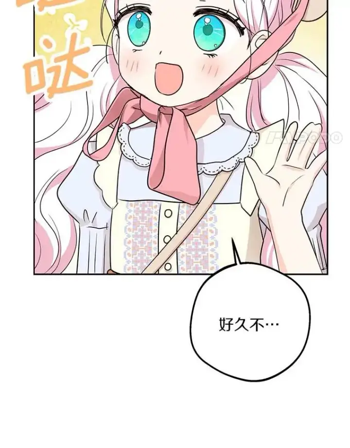 《私生公主的第十次人生》66.旅行意义图4