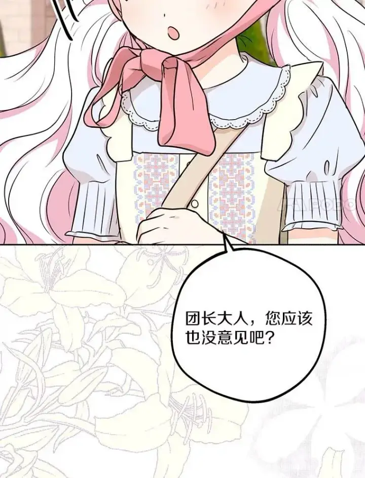 《私生公主的第十次人生》66.旅行意义图40
