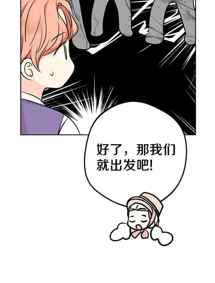 《私生公主的第十次人生》66.旅行意义图44