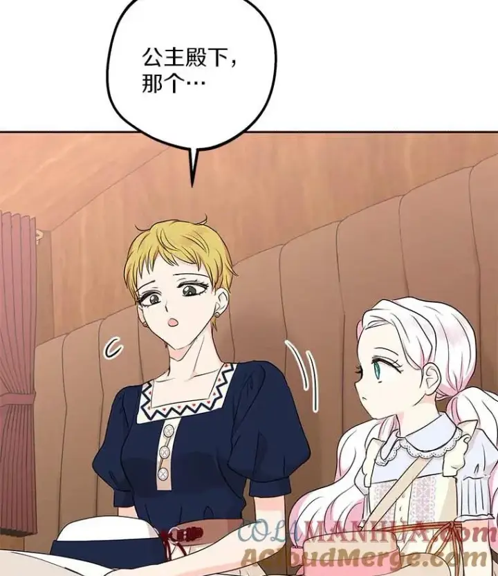 《私生公主的第十次人生》66.旅行意义图49
