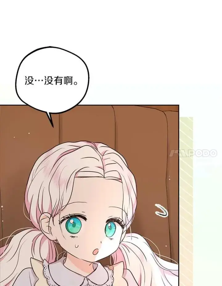《私生公主的第十次人生》66.旅行意义图51