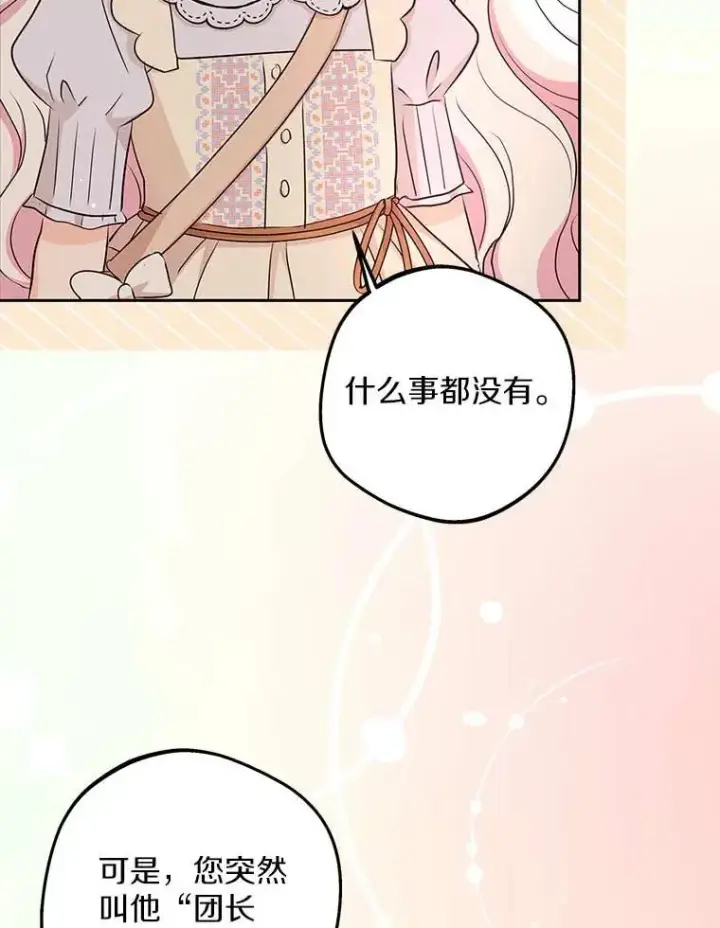 《私生公主的第十次人生》66.旅行意义图52