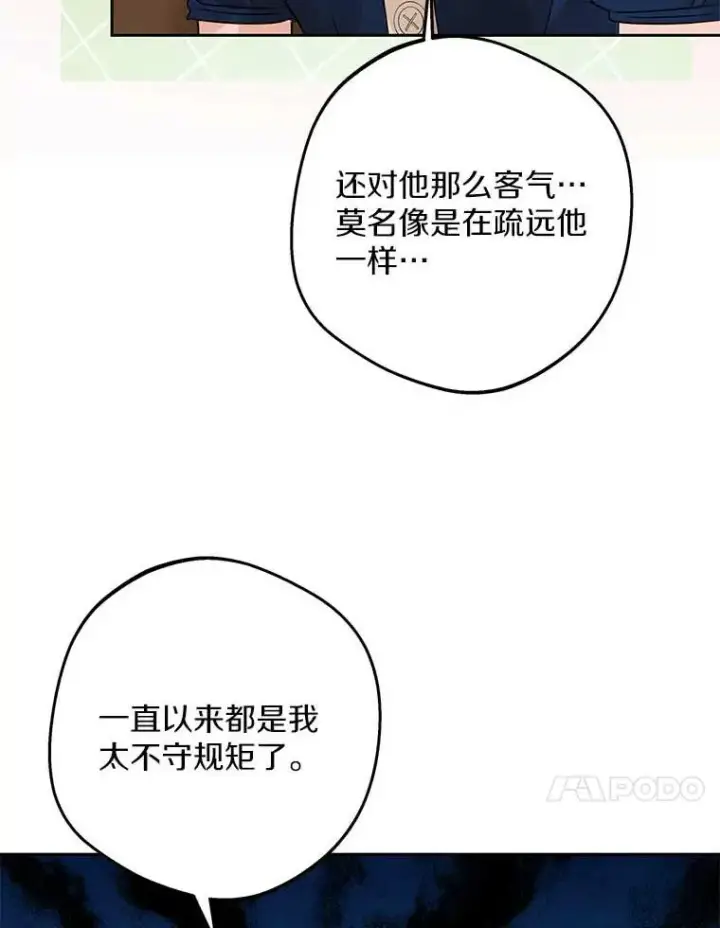 《私生公主的第十次人生》66.旅行意义图54
