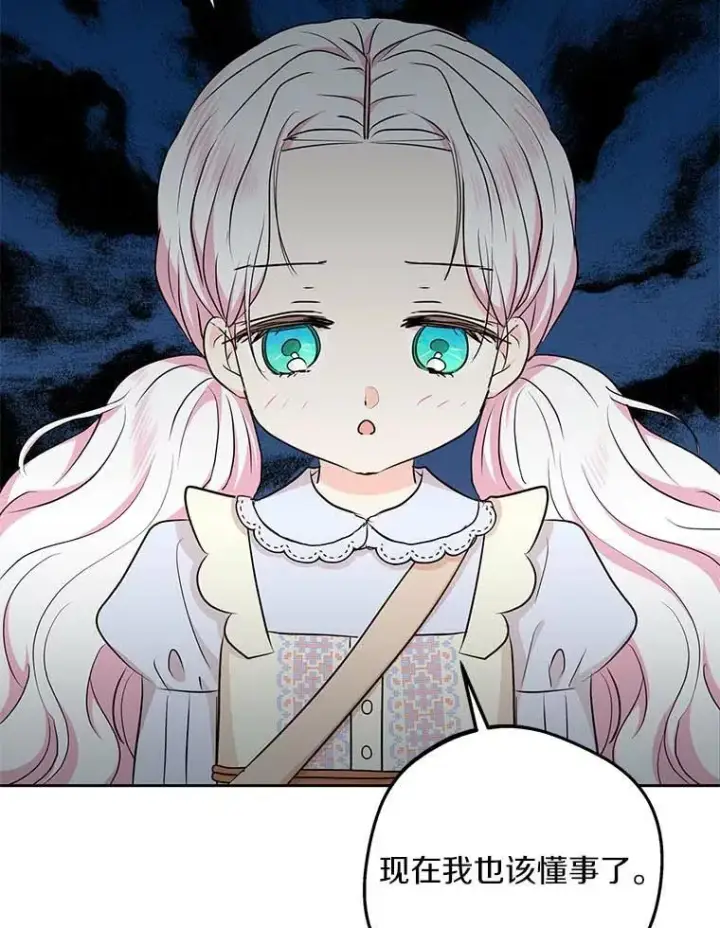 《私生公主的第十次人生》66.旅行意义图55