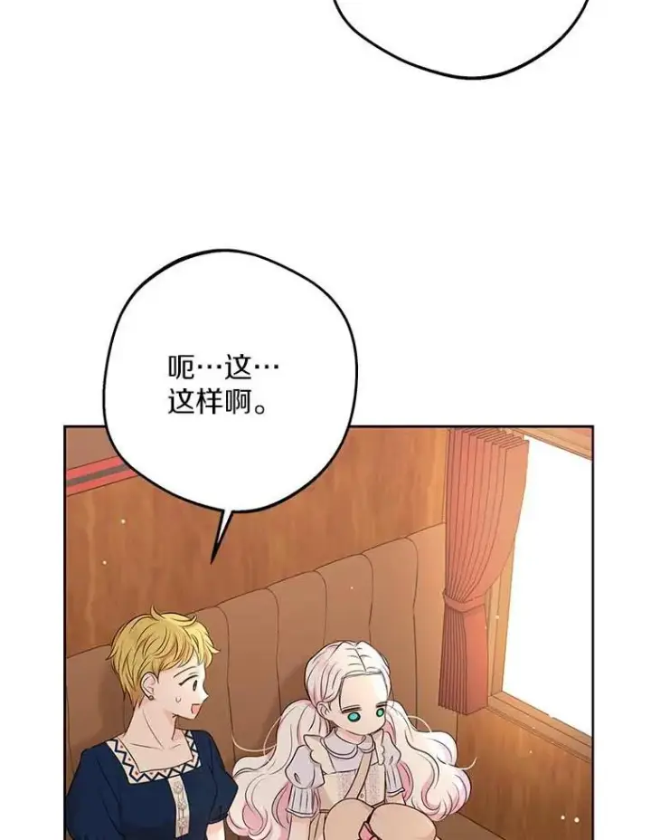《私生公主的第十次人生》66.旅行意义图56
