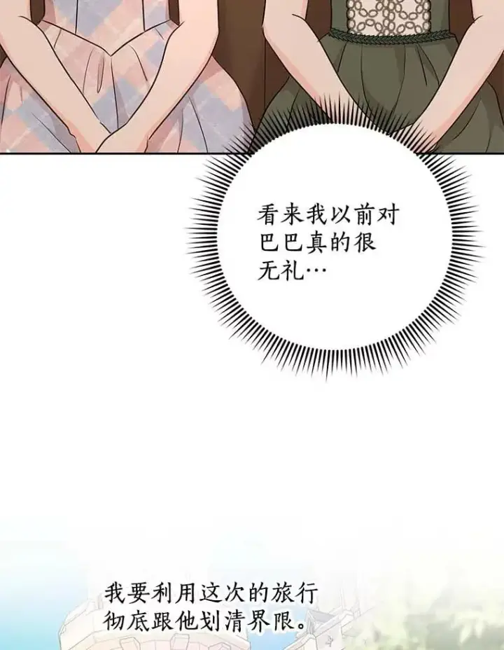 《私生公主的第十次人生》66.旅行意义图59