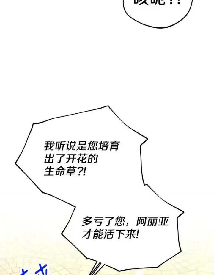 《私生公主的第十次人生》66.旅行意义图6