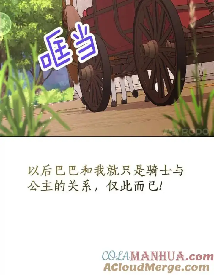 《私生公主的第十次人生》66.旅行意义图61