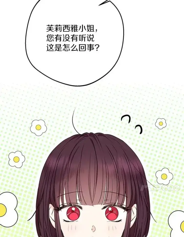 《私生公主的第十次人生》66.旅行意义图64