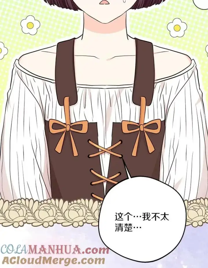 《私生公主的第十次人生》66.旅行意义图65