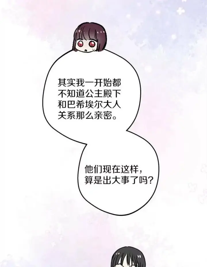 《私生公主的第十次人生》66.旅行意义图66