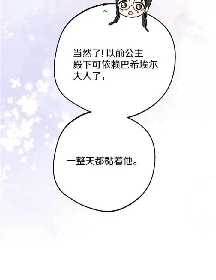 《私生公主的第十次人生》66.旅行意义图67
