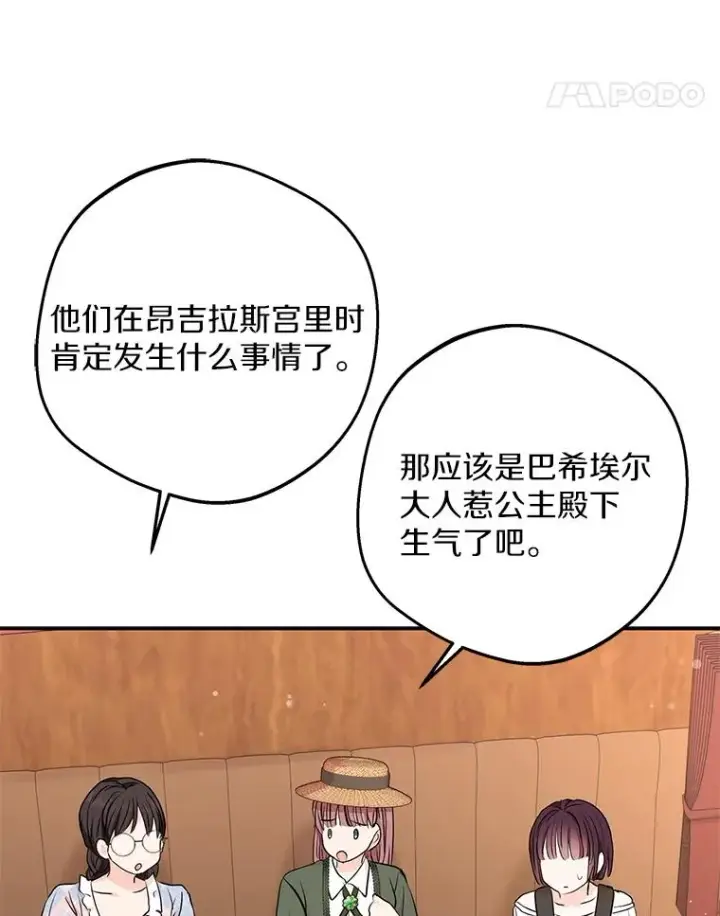 《私生公主的第十次人生》66.旅行意义图68
