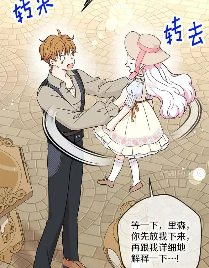 《私生公主的第十次人生》66.旅行意义图7