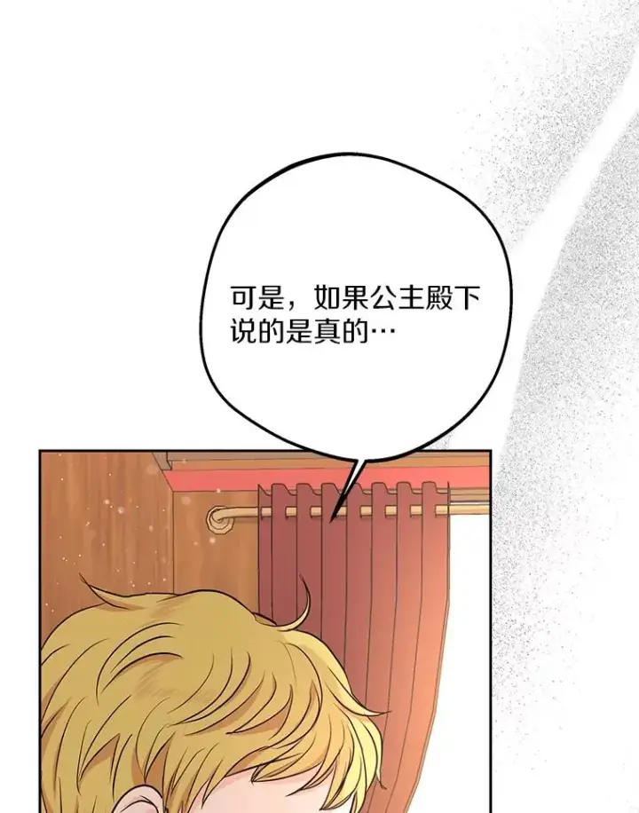 《私生公主的第十次人生》66.旅行意义图70