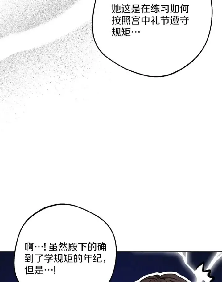 《私生公主的第十次人生》66.旅行意义图72