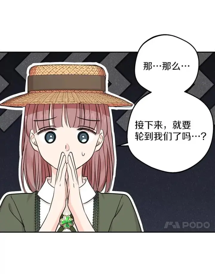 《私生公主的第十次人生》66.旅行意义图74