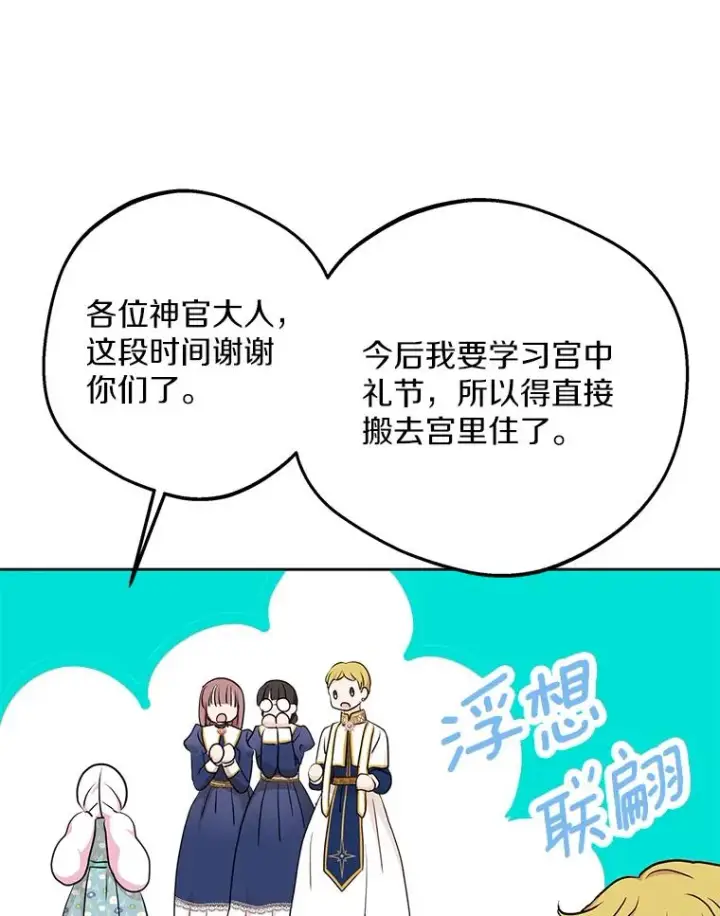 《私生公主的第十次人生》66.旅行意义图75