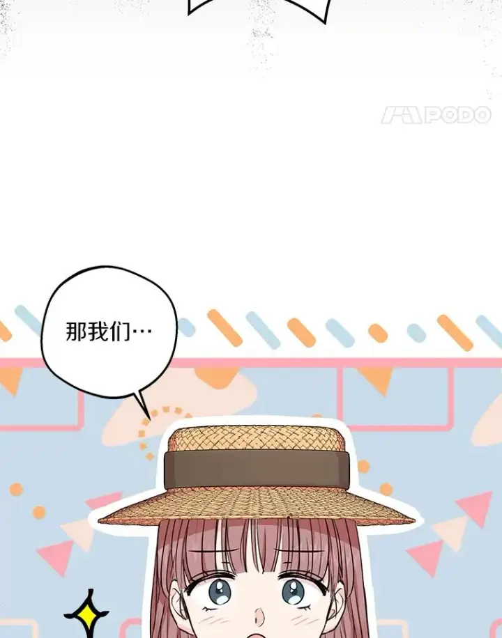 《私生公主的第十次人生》66.旅行意义图78