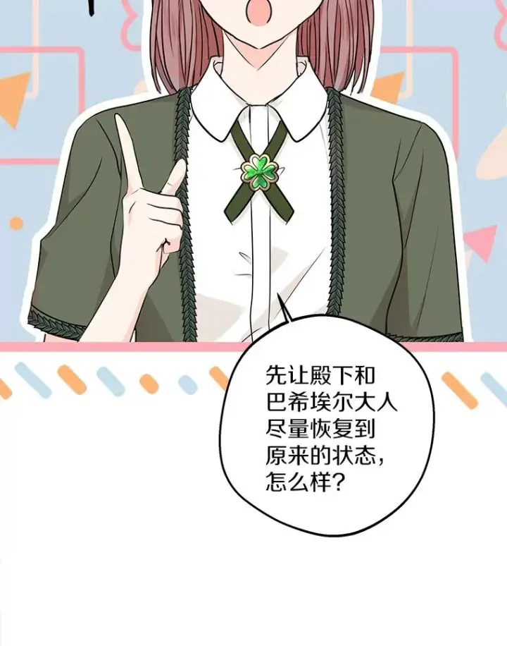 《私生公主的第十次人生》66.旅行意义图79