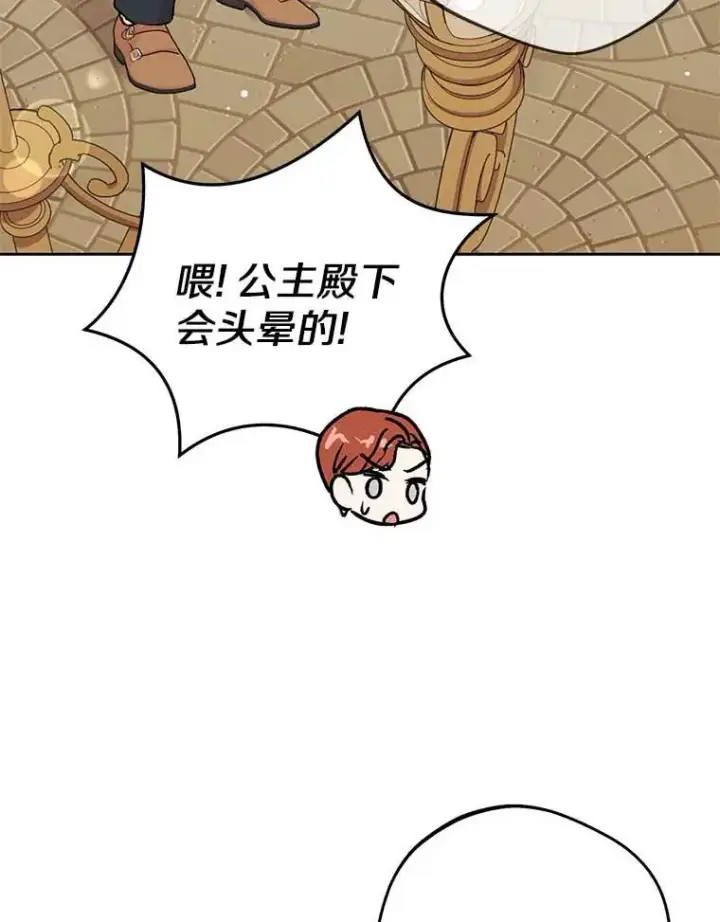 《私生公主的第十次人生》66.旅行意义图8