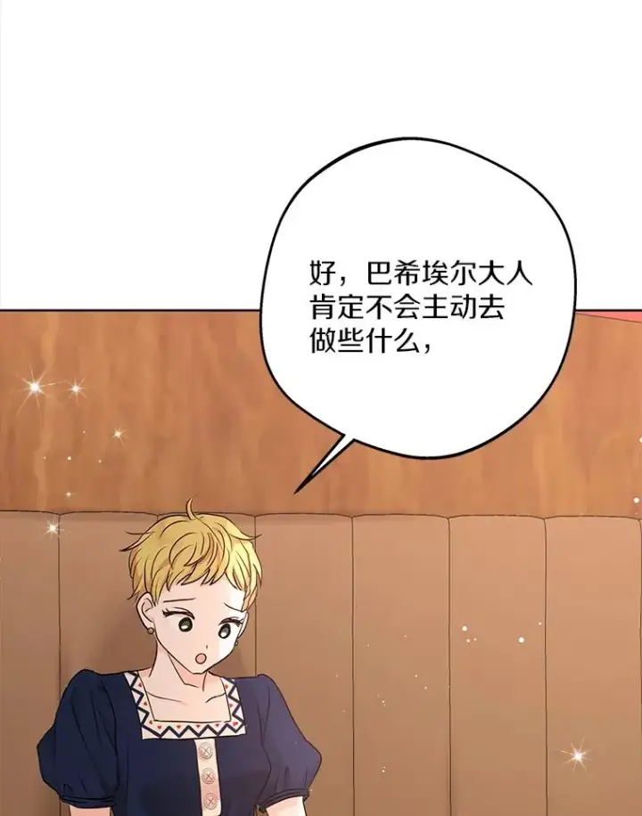 《私生公主的第十次人生》66.旅行意义图80