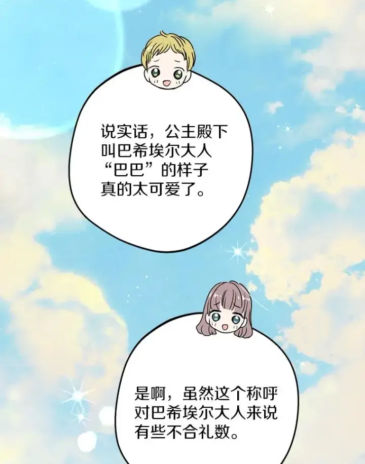 《私生公主的第十次人生》66.旅行意义图82