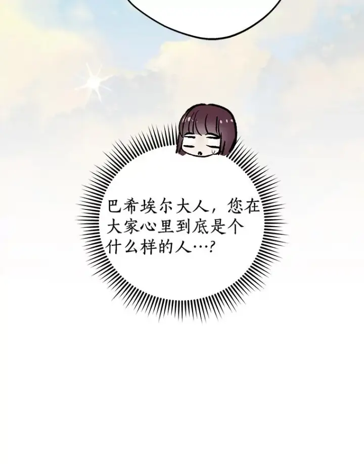 《私生公主的第十次人生》66.旅行意义图83