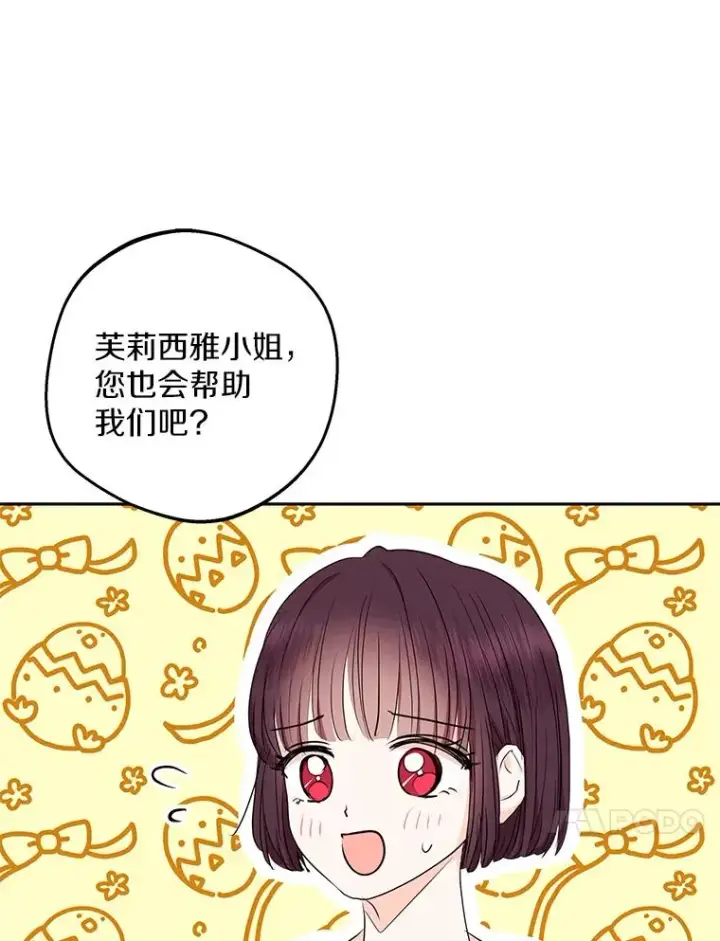《私生公主的第十次人生》66.旅行意义图84