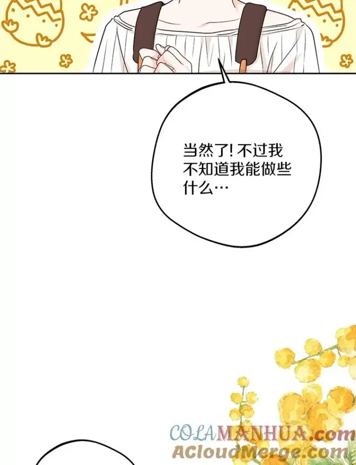 《私生公主的第十次人生》66.旅行意义图85