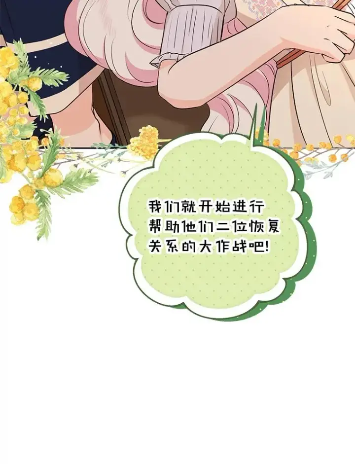 《私生公主的第十次人生》66.旅行意义图87