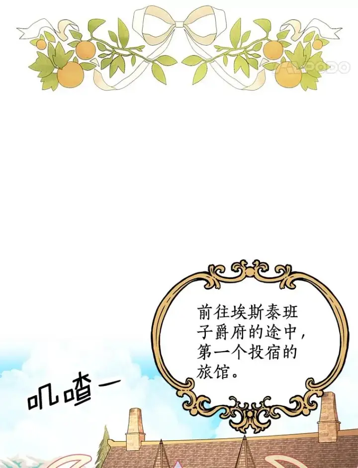 《私生公主的第十次人生》66.旅行意义图88