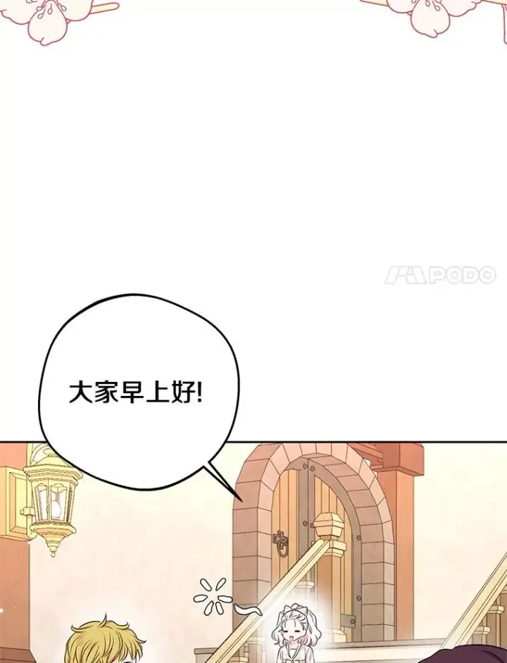 《私生公主的第十次人生》66.旅行意义图91