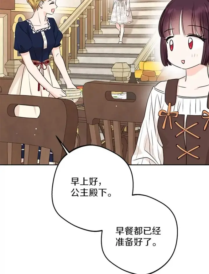 《私生公主的第十次人生》66.旅行意义图92