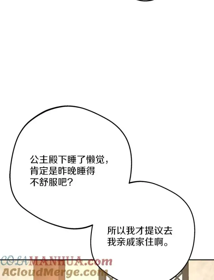 《私生公主的第十次人生》66.旅行意义图93