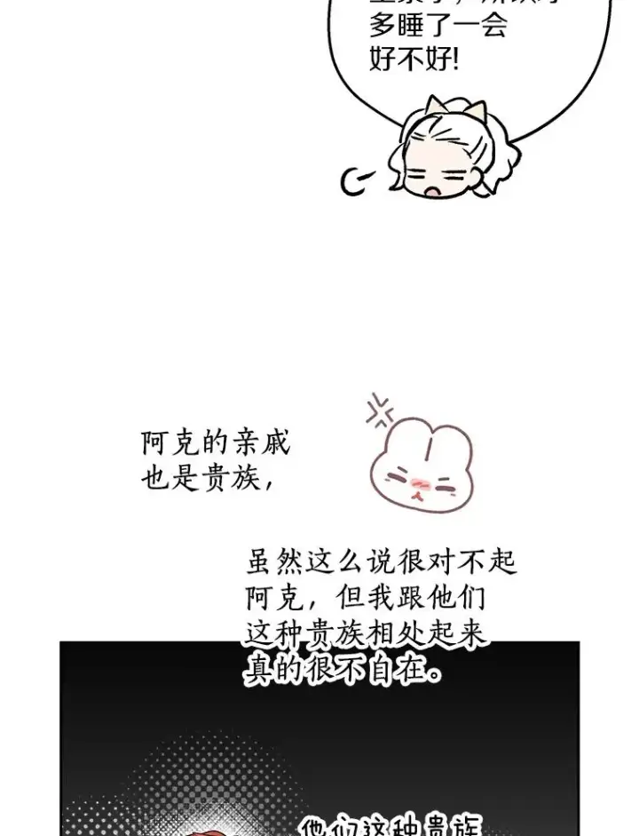 《私生公主的第十次人生》66.旅行意义图95