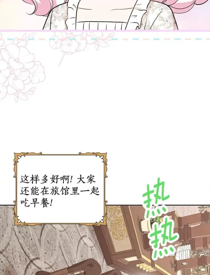 《私生公主的第十次人生》66.旅行意义图98