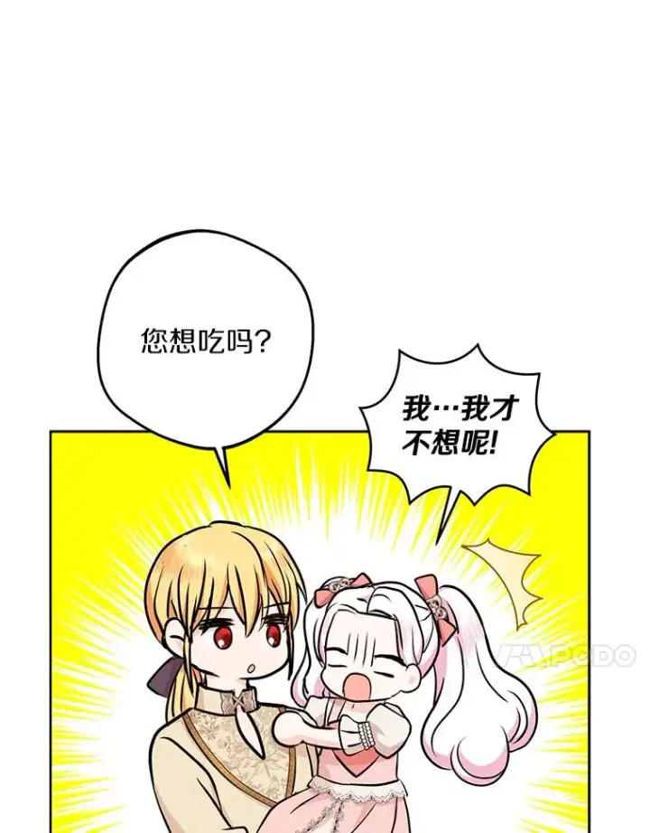 《私生公主的第十次人生》67.喊爸爸了图100