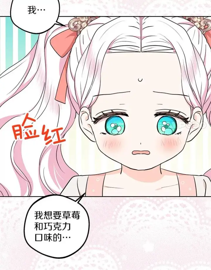 《私生公主的第十次人生》67.喊爸爸了图107
